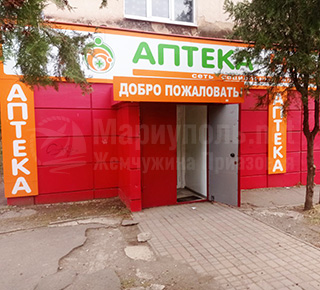 Аптека №45 НАРОДНАЯ - Сеть социальных аптек 