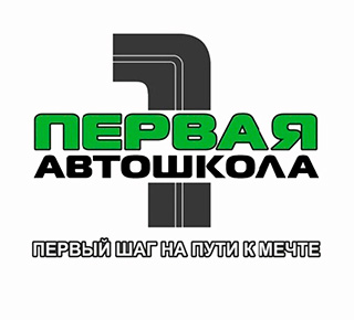 Первая Автошкола (центральный офис) в Мариуполе