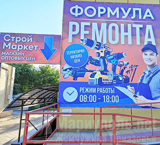 Магазин СТРОЙ МАРКЕТ