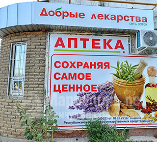Аптека №183, сеть ДОБРЫЕ ЛЕКАРСТВА