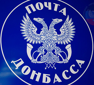 ОПС ГУП ДНР Почта Донбасса Мариуполь 10
