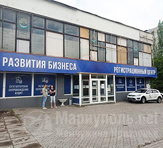 Центр развития бизнеса (Регистрационный центр) на пр. Металлургов