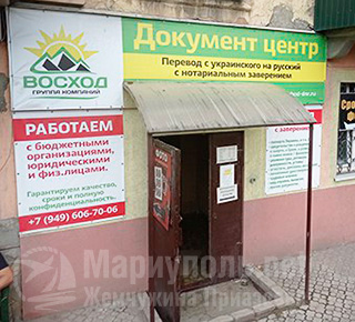 Документ центр «ВОСХОД» на пр. Металлургов