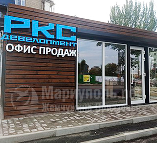 РКС Девелопмент офис продаж на пр. Металлургов