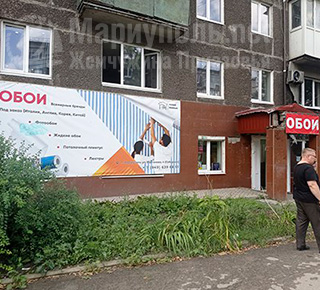 ПЕРВЫЙ ОБОЙНЫЙ на ул. Варганова