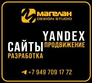 Веб-студия &quot;МАГЕЛАН&quot; | Создание сайтов в Мариуполе