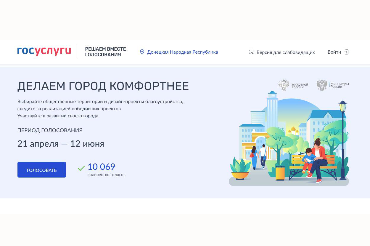 Голоса мариупольцев определят объекты комплексного благоустройства