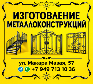 Кузнец ЭлектродоВ на ул. Макара Мазая