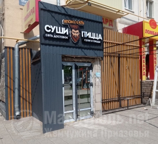 Суши-бар ЯПОНЭ БАТЬ на пр. Металлургов 