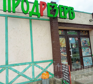 ПРОДРЕЗЕРВ на ул. Урицкого