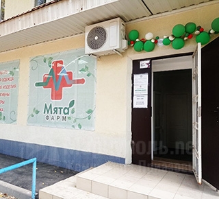 Аптека №21 Мята фарм на пр. Металлургов