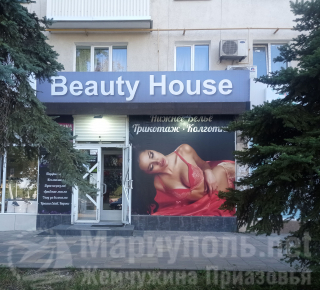 Магазин BEAUTY HOUSE на пр. Ленина 