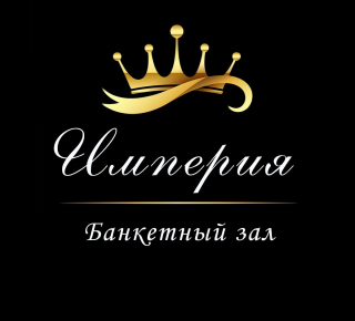Банкетный зал Империя на пр. Металлургов