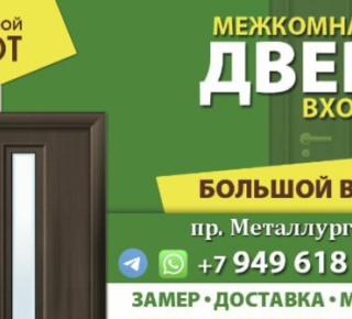 Магазин &quot;ДВЕРНОЙ УЮТ&quot; на Металлургов