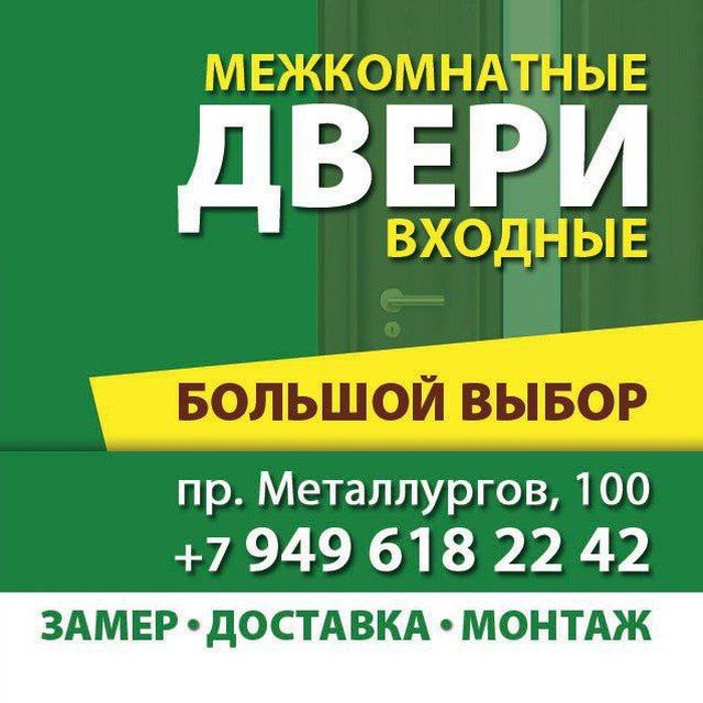 Магазин &quot;ДВЕРНОЙ УЮТ&quot; на Металлургов