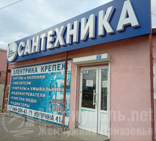 Магазин САНТЕХНИКА на ул. Куприна