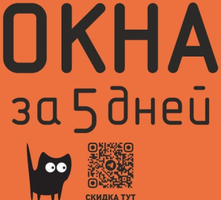 ООО "ПО МОНТАЖ" (окна за 5 дней, балконы, лоджии, рулонные шторы, жалюзи, стеклопакеты, сетки)