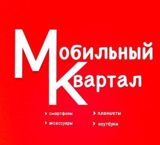 МОБИЛЬНЫЙ КВАРТАЛ на ул. Киевская