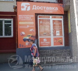 Пункт выдачи +7 ДОСТАВКА на пр. Ильича