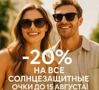 Солнце палит — вы блистаете! ☀️✨ А в Оптике MARK&ROZA —  –20% на ВСЕ солнцезащитные очки! 