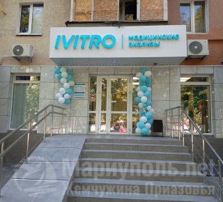 Медицинский центр IVITRO на пр. Ленина