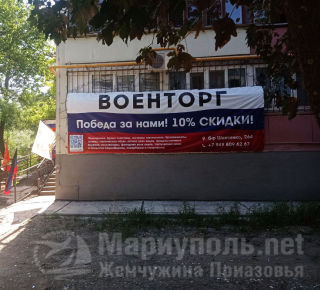 ВОЕНТОРГ на бул. Шевченко