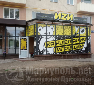 Магазин ИZИ на пр. Ленина