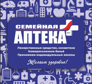 Сеть аптек - СЕМЕЙНАЯ АПТЕКА 36,6 на пр. Ленина