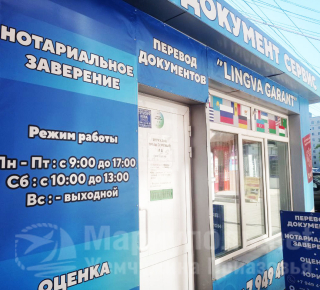 Документ сервис LINGVA GARANT на пер. Транспортный