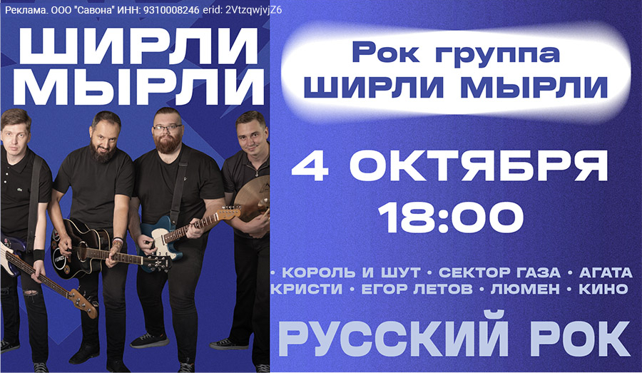 Концерт кавер-группы  Ширли Мырли!