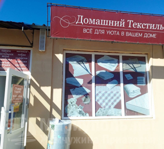Магазин ДОМАШНИЙ ТЕКСТИЛЬ на Киевском рынке