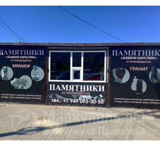 Памятники КАМНИ КАРЕЛИИ на Киевском рынке