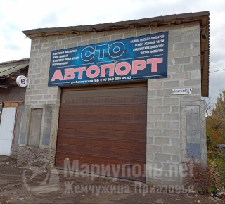 СТО АВТОПОРТ на ул. Бахмутская