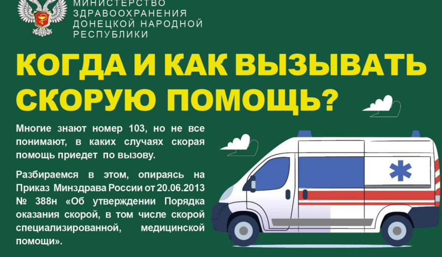 Когда и как вызывать скорую помощь?