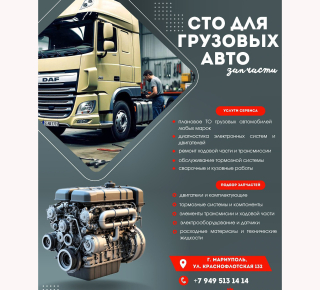 СТО для грузовых авто на ул. Краснофлотская