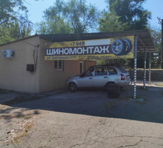 ШИНОМОНТАЖ, АВТОУСЛУГИ на ул. Заозерная