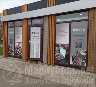 Автомагазин 180ый.рф на ул. Урицкого