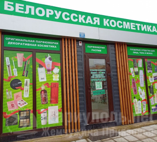 Магазин БЕЛОРУССКАЯ КОСМЕТИКА на ул. Урицкого