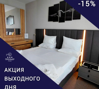 Акция выходного дня