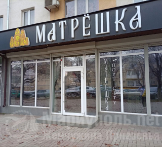 Магазин одежды МАТРЁШКА(ПОРТ CITY) на пр. Металлургов