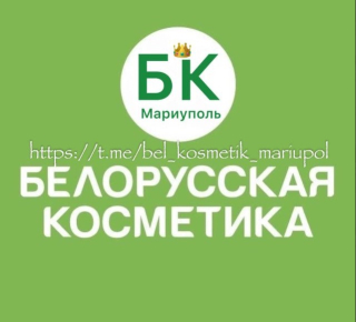 БЕЛОРУССКАЯ КОСМЕТИКА на пр. Строителей