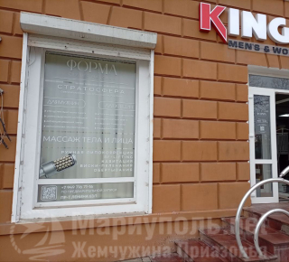 Студия массажа ФОРМА на пр. Ленина 