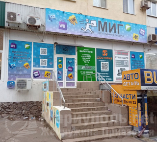 Сеть пунктов выдачи МИГ на пр. Металлургов