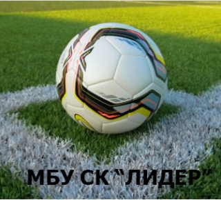 МБУ СК Лидер на ул. Энгельса
