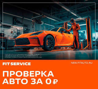 Автосервис FIT SERVICE на ул. Почтовая