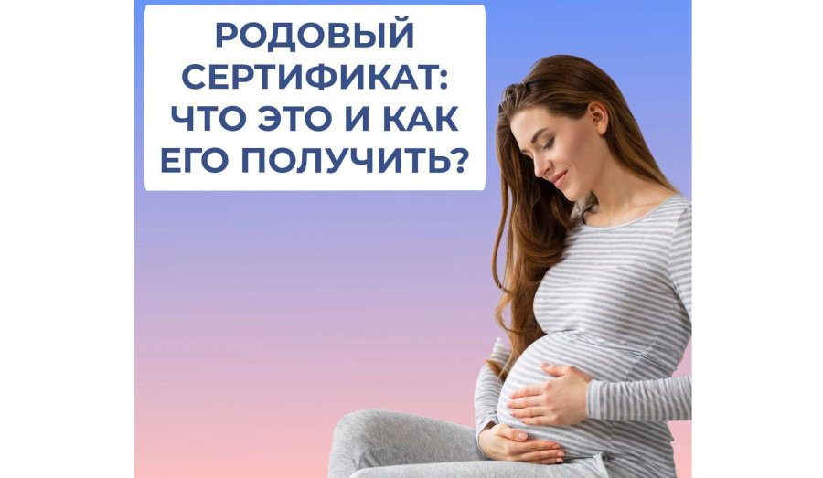 Как получить родовый сертификат для женщин из ДНР