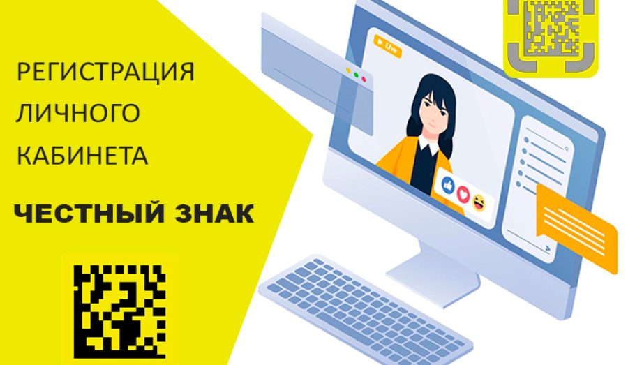Подключение маркировки Честный ЗНАК и ТС ПИоТ: от регистрации до обучения сотрудников