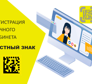 Подключение маркировки Честный ЗНАК и ТС ПИоТ: от регистрации до обучения сотрудников