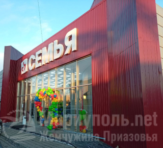 Супермаркет СЕМЬЯ на ул. Левченко