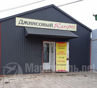 Магазин ДЖИНСОВЫЙ КАПРИЗ на ул. Николаевская
